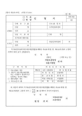 (가료,정양)신청서